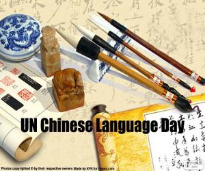 пазл День китайского языка